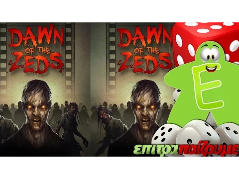 Dawn of the Zeds (3rd Ed.) - How to Play Video by Epitrapaizoume.gr