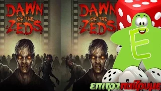 Dawn of the Zeds (3rd Ed.) - How to Play Video by Epitrapaizoume.gr