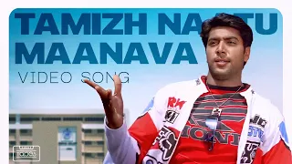 Tamizh Nattu Mannava Video Song  - M.Kumaran Son of Mahalakshmi  | Jayam Ravi, Asin | Srikanth Deva