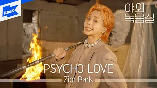 Zior Park (지올팍) - PSYCHO LOVE | 야외녹음실 | Beyond the Studio