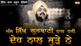 Check karo tusi Gurbani da satkar karde ho ya nahi