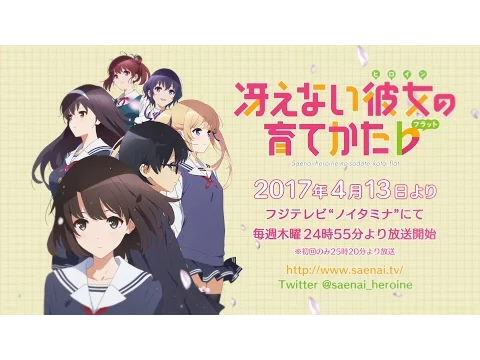 冴えない彼女の育てかた♭ | アニメ | 株式会社アニプレックス 冴えない彼女の育てかた♭ | アニメ | 株式会社アニプレックス