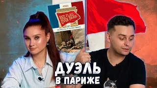 УЖЕ ВИДНЕЕТСЯ - Красное знамя над Парижем | Играем в настольную игру
