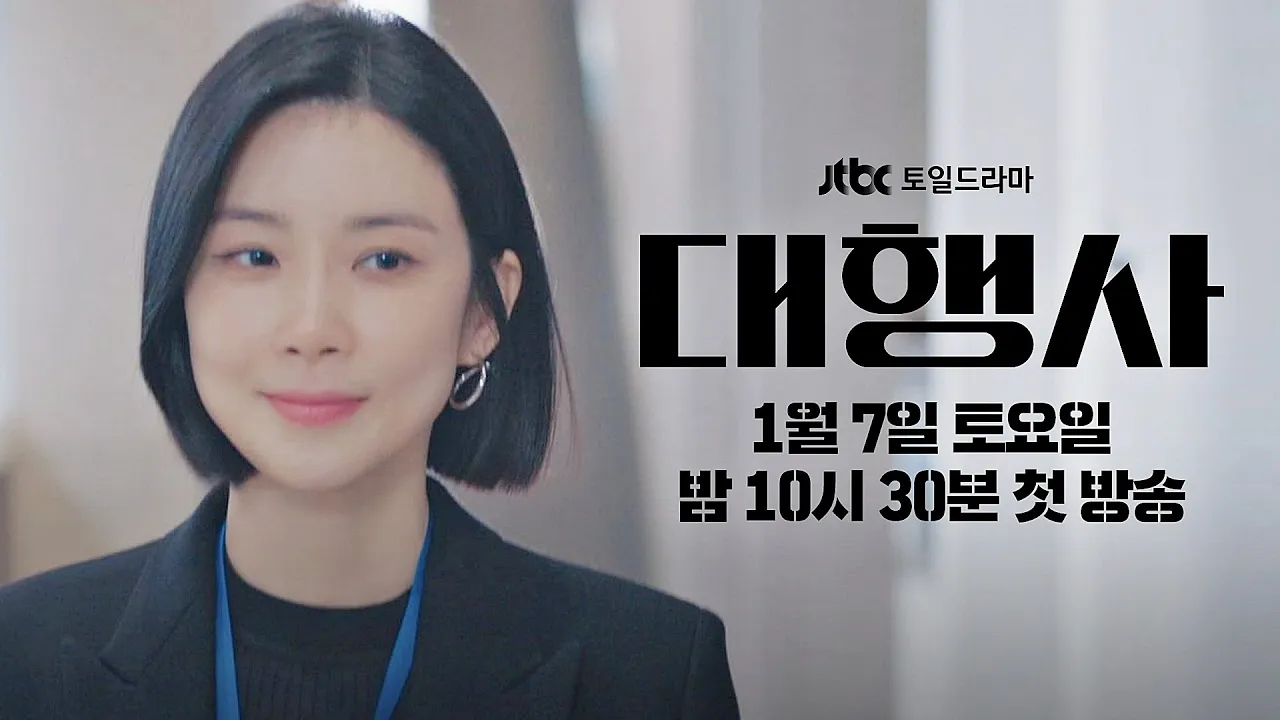 Agency (2023) trailer
