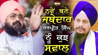Questions to new Jathedar Harpreet Singh