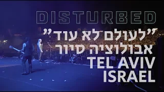 Disturbed - Never Again [Live in Tel Aviv]