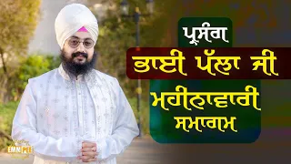 Monthly Diwan Live From Parmeshar Dwar 2 March 2024 Dhadrianwale