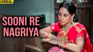 Sooni Re Nagariya (Lyrical) | Jaya Bhaduri, Swarup Dutt | Lata Didi | Laxmikant Pyarelal | Uphaar