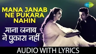 Mana Janab Ne Pukaara Nahin with lyrics | मन जनाब ने पुकारा नहीं के बोल | Paying Guest | Kishore