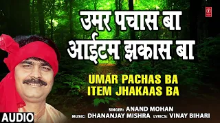 OOMER PACHAS BA ITEM JHAKAAS BA  | Bhojpuri Geet | ANAND MOHAN | T-Series HAMAARBHOJPURI