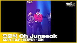 [THE ORIGIN] EP.02 FANCAM｜오준석 (Oh Junseok) ‘쩔어’ ｜THE ORIGIN - A, B, Or What?｜2022.03.26