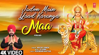 Jadon Main Yaad Karanga Maa | Punjabi Devi Bhajan | ROCKY SINGH | 4K Video