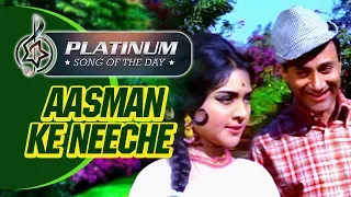 Platinum song of the day | Asman Ke Neeche |आसमान के नीचे|14th July| Lata Mangeshkar | Kishore Kumar
