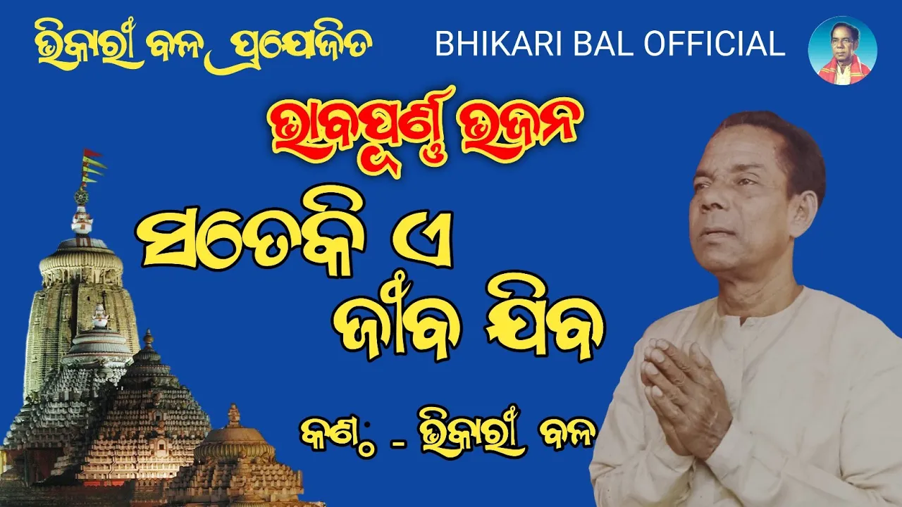 Sateki E Jiba Jiba