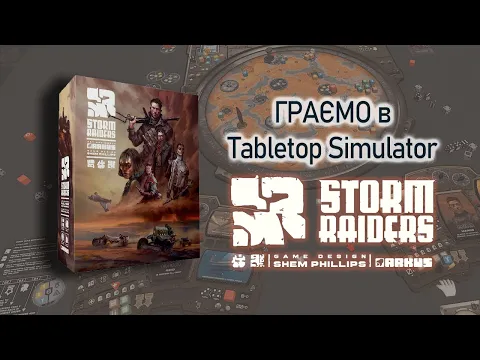 ГРАЄМО в Storm Raiders. Летсплей в TTS українською