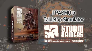 ГРАЄМО в Storm Raiders. Летсплей в TTS українською