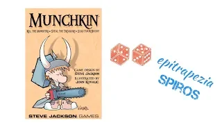 Munchkin - Αναλυτική Εξήγηση