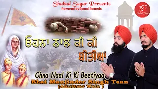 Ohna Naal Ki Ki Beetiyaa | Bhai Manjinder Singh Taan | Shabad Sagar