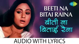 Beeti Na Bitai Raina with lyrics | बीटी ना बिताई रैना के बोल | Lata | Bhupinder | Parichay | HD Song