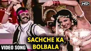 Sachche Ka Bolbala  - Video Song | Toofan | Asha Bhosle | Mahendra Kapoor | Old Classic Hindi Songs