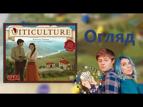 Виноробство (Viticulture) | Огляд настільної гри
