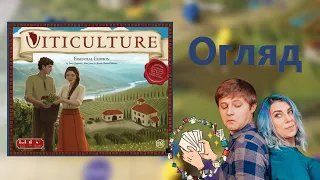 Виноробство (Viticulture) | Огляд настільної гри