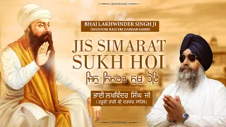 Jis Simrat Sukh Hove | Bhai Lakhwinder Singh Ji Hazoori Ragi Sri Darbar Sahib| Speed Records Gurbani