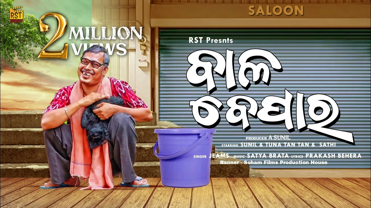 Bala Bepara