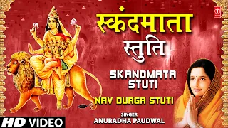 स्कंद माता स्तुति Skandmata Stuti by Anuradha Paudwal I Navdurga Stuti