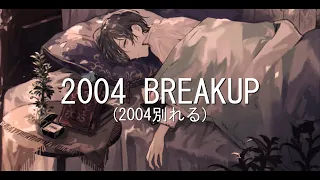 Nightcore - 2004 Breakup (The Gentle Men) 💔 Nightcore - 2004 Breakup (The Gentle Men) 💔