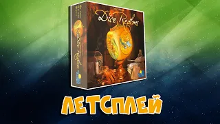 Летсплей "Dice Realms"