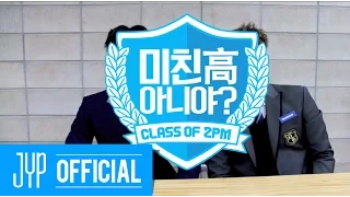[Real 2PM] Class of 2PM