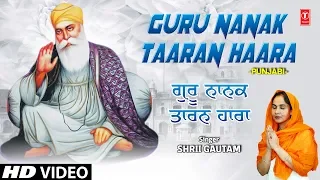 Guru Nanak Taaran Haara I SHRII GAUTAM I Guru Nanak Dev Devotional Song I Full HD Video