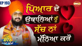 Do Not Accept the Boils of Love as True Episode 193