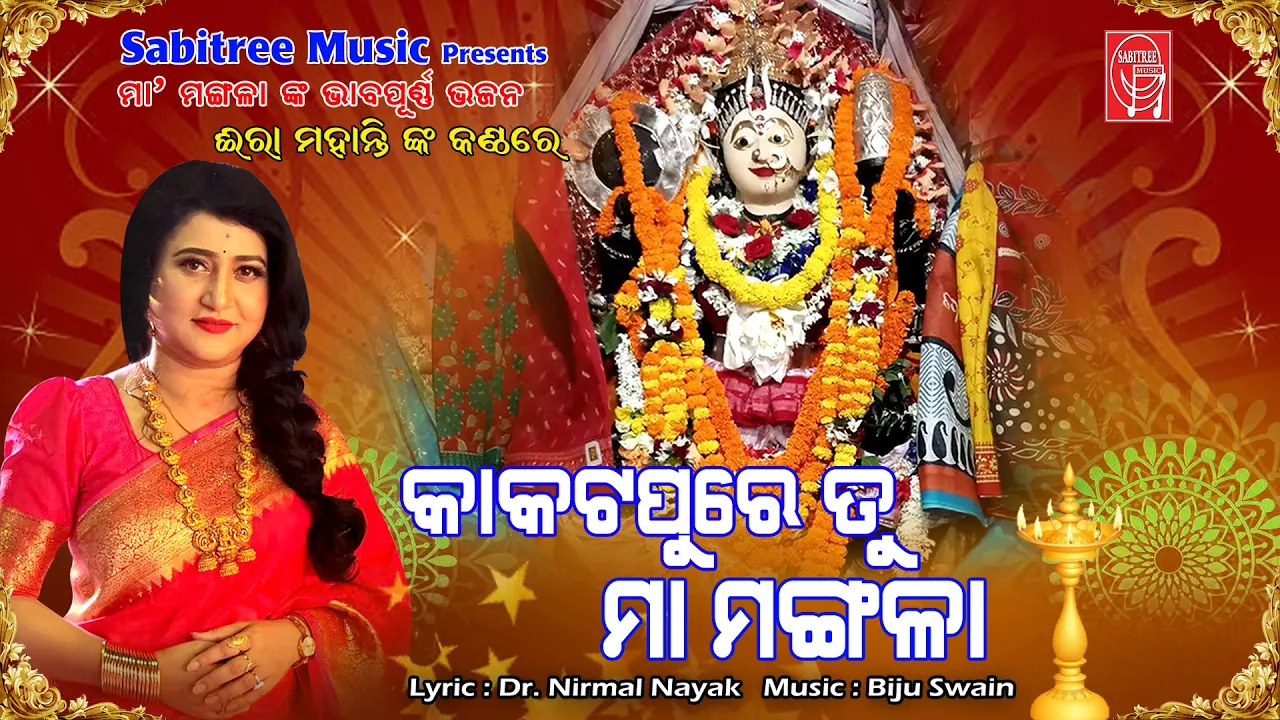 Kakatapure Tu Maa Mangala 