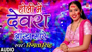 HOLI MEIN DEVRA AANKH MAREY | Latest Bhojpuri Holi Song 2019 | SMITA SINGH | T-Series Hamaarbhojpuri