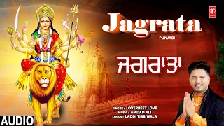 जगराता Jagrata I Punjabi Devi Bhajan I LOVEPREET LOVE I Full Audio Song