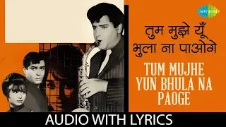 Tum Mujhe Yun Bhula Na Paoge with lyrics | तुम मुझे यूँ भुला ना पाओगे | Mohd Rafi | Pagla Kahin Ka