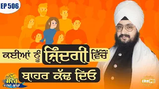 Cut some out of life New Morning New Message Episode 506 Dhadrianwale