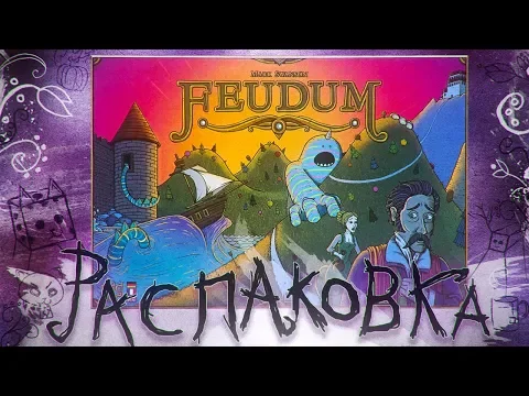 ФЕОД / FEUDUM UNBOXING FULLHD 1080p ATMOSPHERIC OFFICIAL