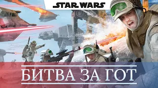 Зоряні війни Битва за Гот - огляд та правила настільної гри / Star Wars Battle of Hoth