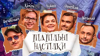 Нумограй від Підпільний LIVE