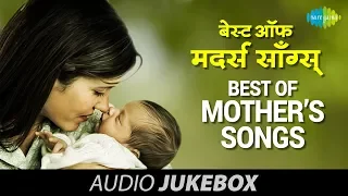 Best Of Mother’s songs in Hindi | Tu Kitni Achhi Hai | O Maiya Mori Main | Maa Pyari Maa | Jukebox