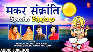 मकर संक्रांति Special 2022 I Makar Sankranti Special Bhajans, Ganga Aarti, Ganga Bhajan I Sakranti