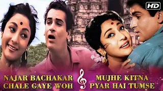 Najar Bachakar Chale Gaye Woh X Mujhe Kitna Pyaar Hai Tumse | Shammi Kapoor Superhit Songs
