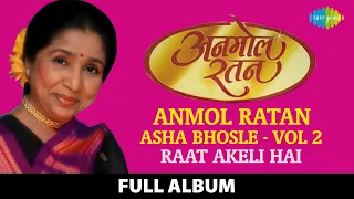 Anmol Ratan | Asha Bhosle Vol 2 | Raat Akeli Hai Bujh Gaye Die | Piya Tu Ab To Aaja | Dum Maro Dum