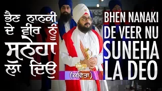 4 November 2017 - Poetry - Bhen Nanki De Veer Nu Suneha