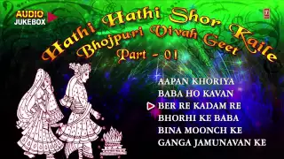Shaadi Bhojpuri Audio Jukebox [Hathi Hathi Shor Kaile ] Part 1