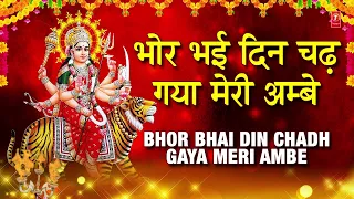 मन को प्रफुल्लित करने वाली आरती Bhor Bhai Din Chadh Gaya Meri Ambe I Devi Aarti I ANURADHA PAUDWAL