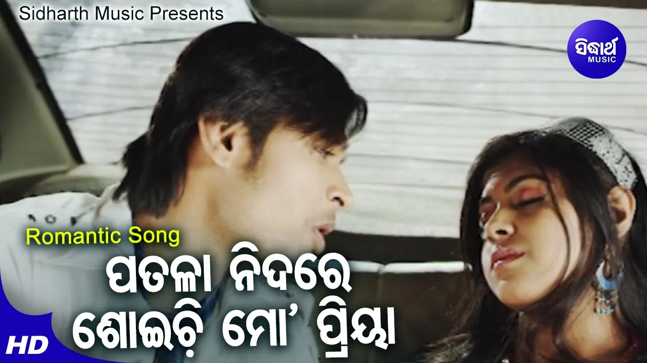  Patalaa Nida Re Mo Priya